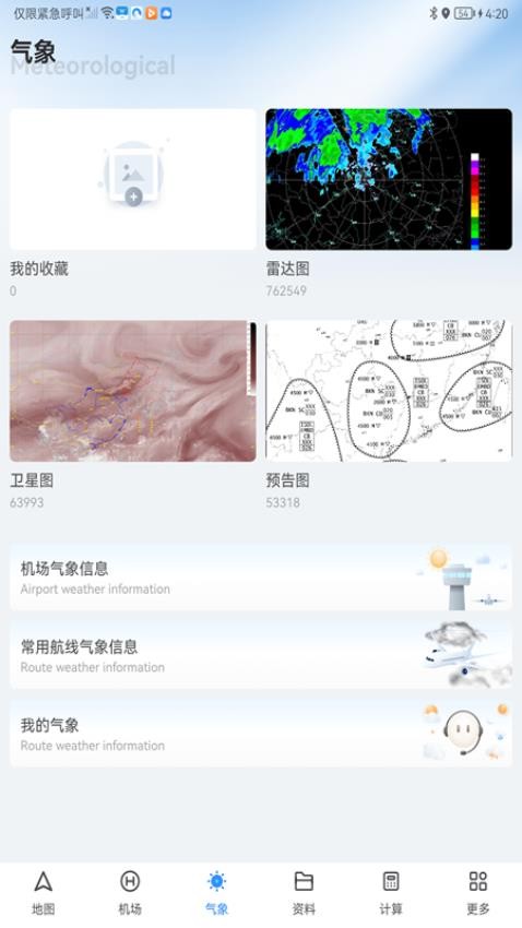 飞行导航仪官网版