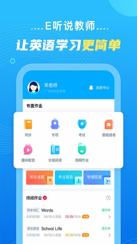 E听说教师官网版