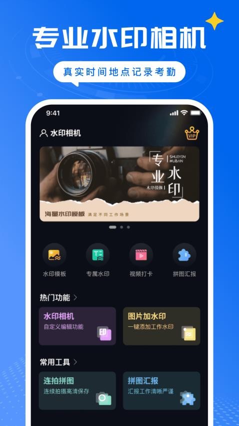远道水印相机免费版