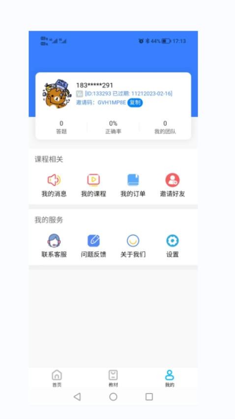 熊猫自考免费版