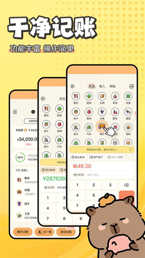 随手快记账手机版