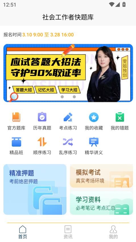 社会工作者快题库手机版