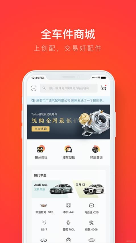创配app