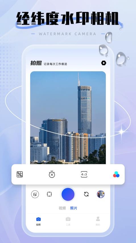经纬度水印相机免费版