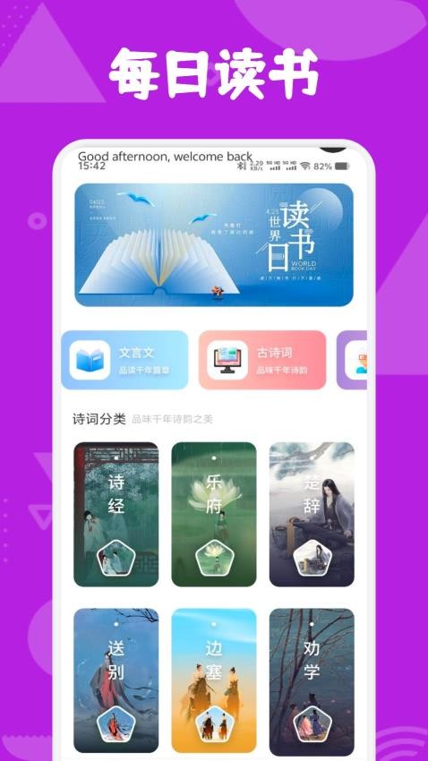 诗歌本鉴赏免费版