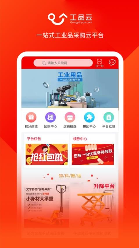 工品云客户端