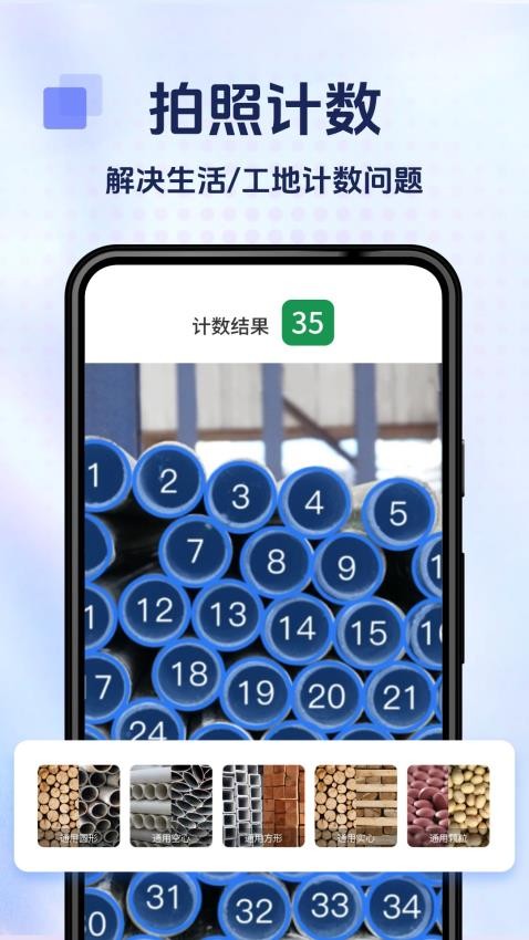 拍照计数专家免费版