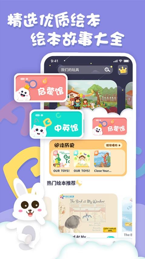 中英文绘本故事免费版