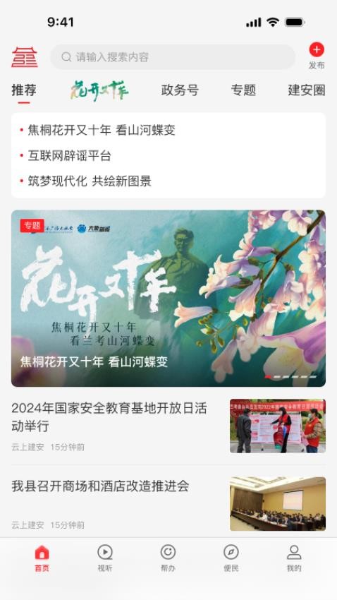 云上建安app