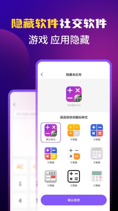应用游戏隐藏免费版