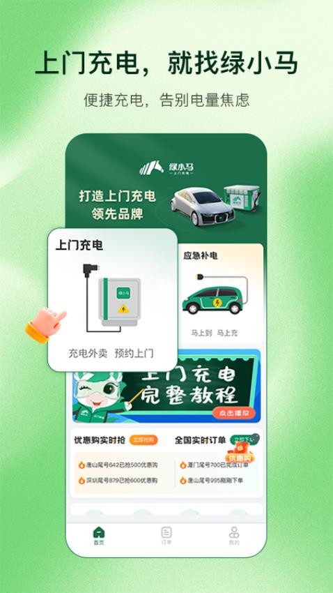 绿小马官网版