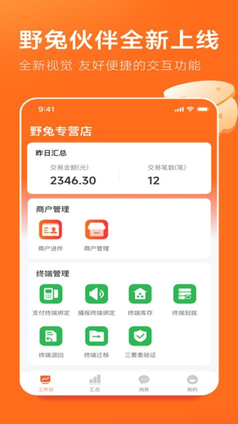 野兔伙伴官网版