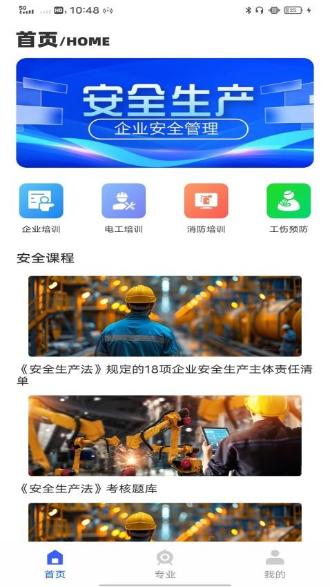 电工宝官方版