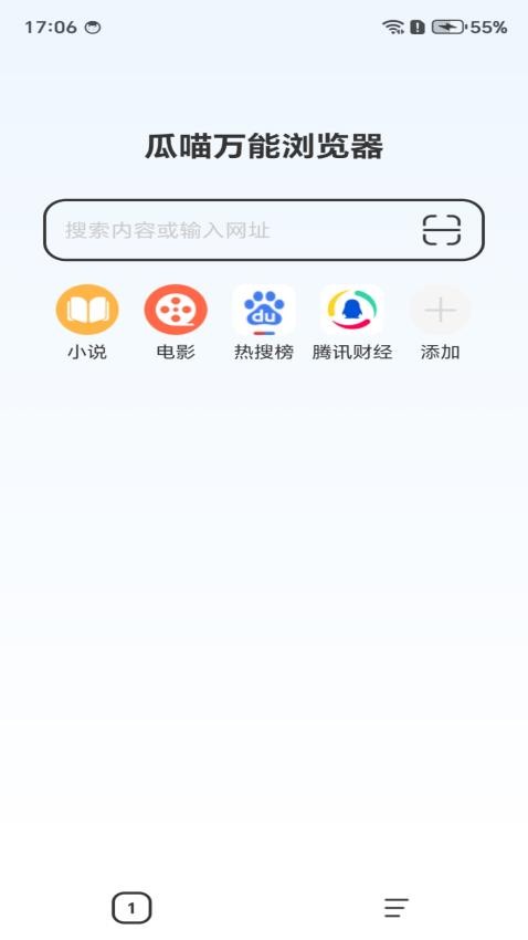 瓜喵万能浏览器官方版