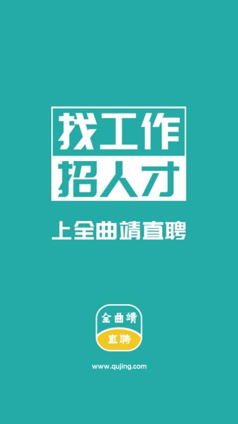 全曲靖直聘最新版