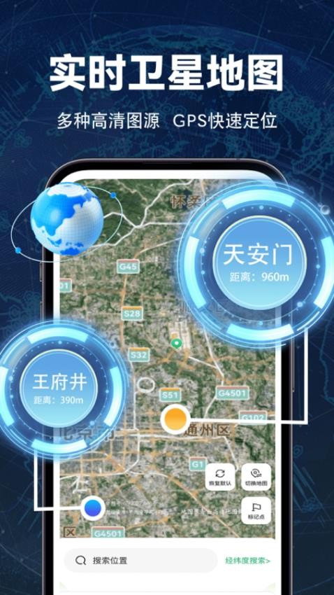 实时全景地图免费版