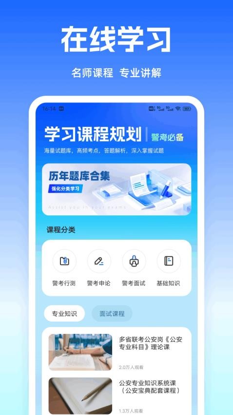 警考通题库免费版