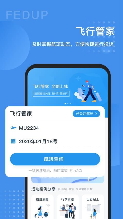 Fedup官方版