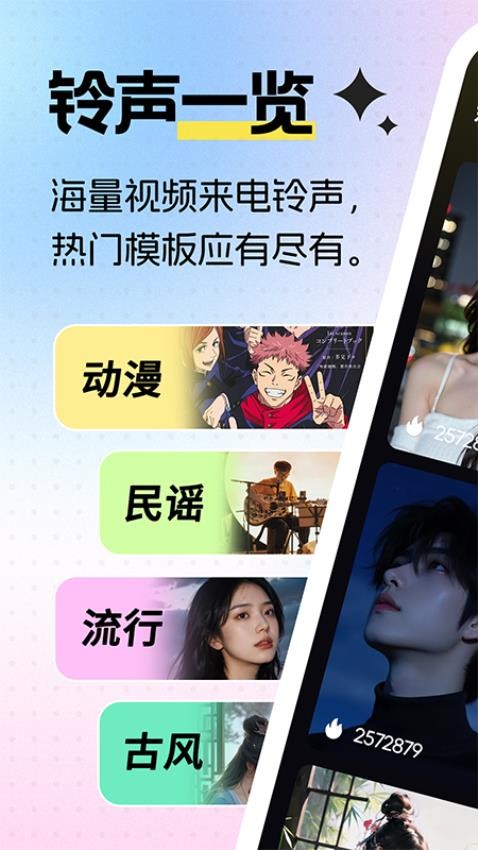 来电铃声视频免费版