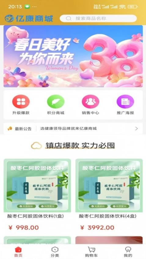 亿康商城手机版