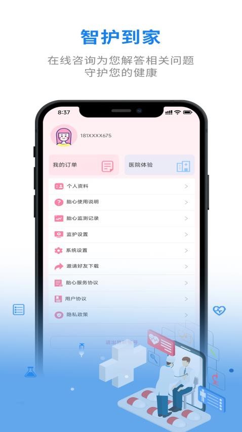 智护到家官方版