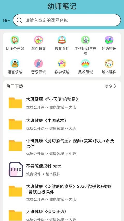 幼师备课笔记免费版