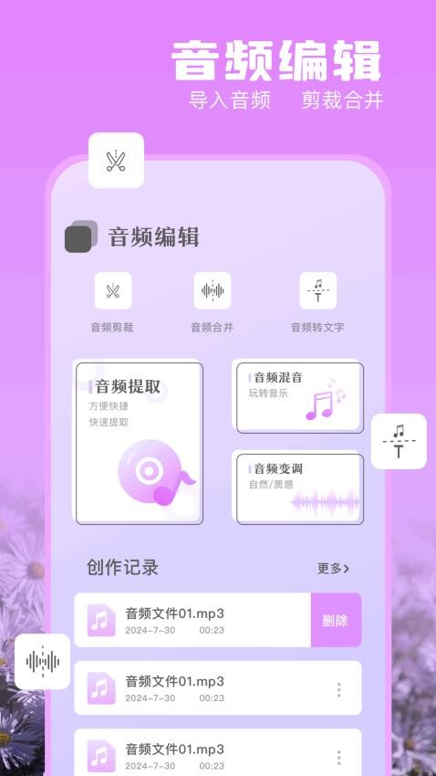 NotaGen音频大师手机版