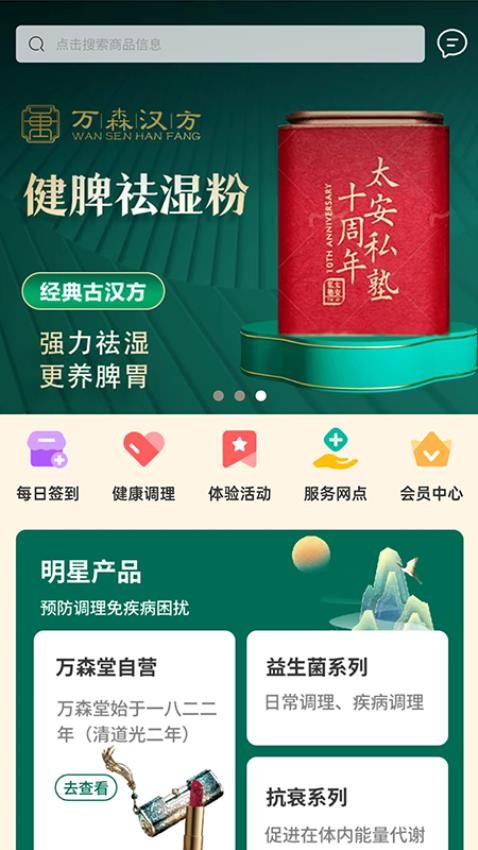 万森健康平台官网版