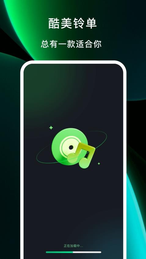 酷美铃声免费版