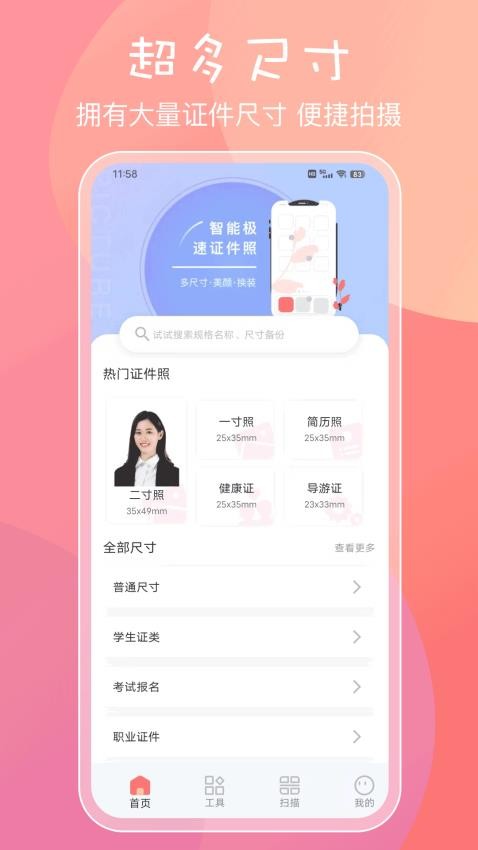 一寸证件app