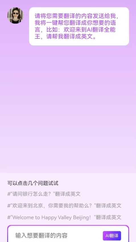 AI翻译全能王手机版