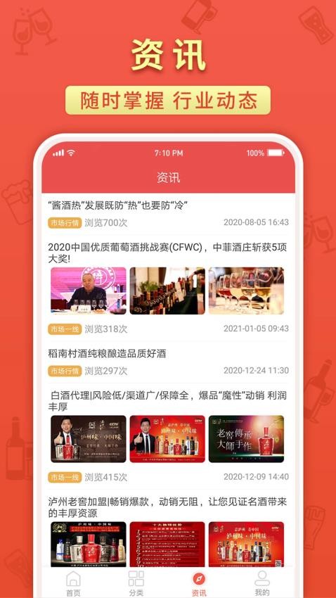 名酒招商网官网版
