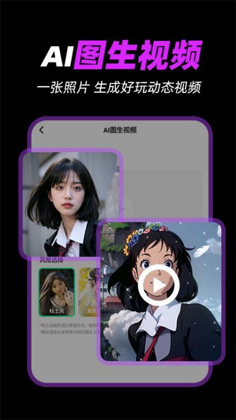 AI一键成片免费版