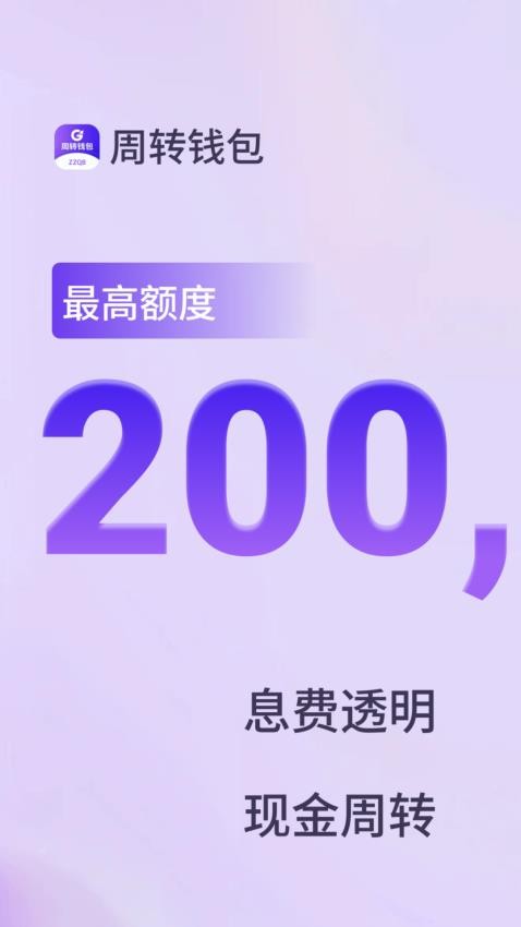 周转钱包官方版