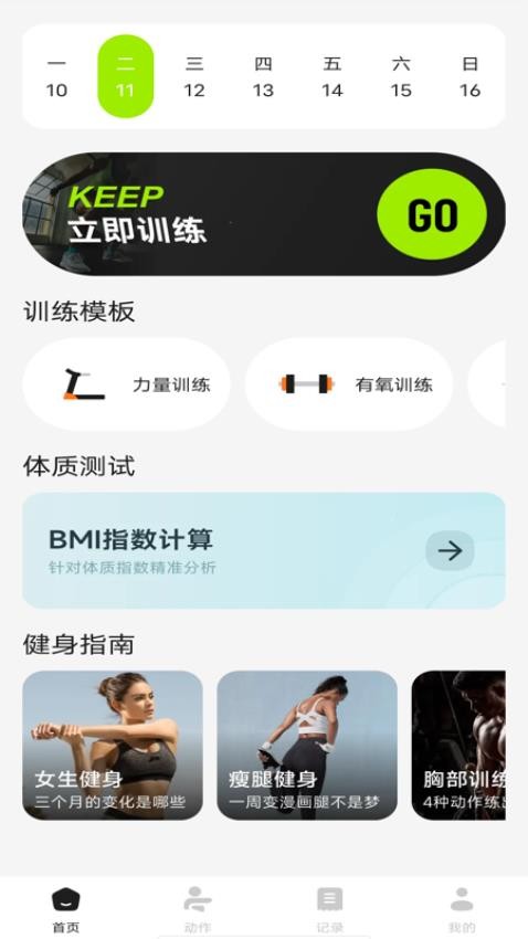 Kepp健身最新版