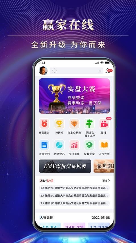 赢家在线官网版
