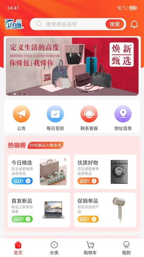 亿百物商城