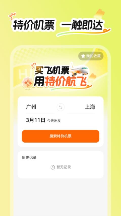 特价航飞手机版