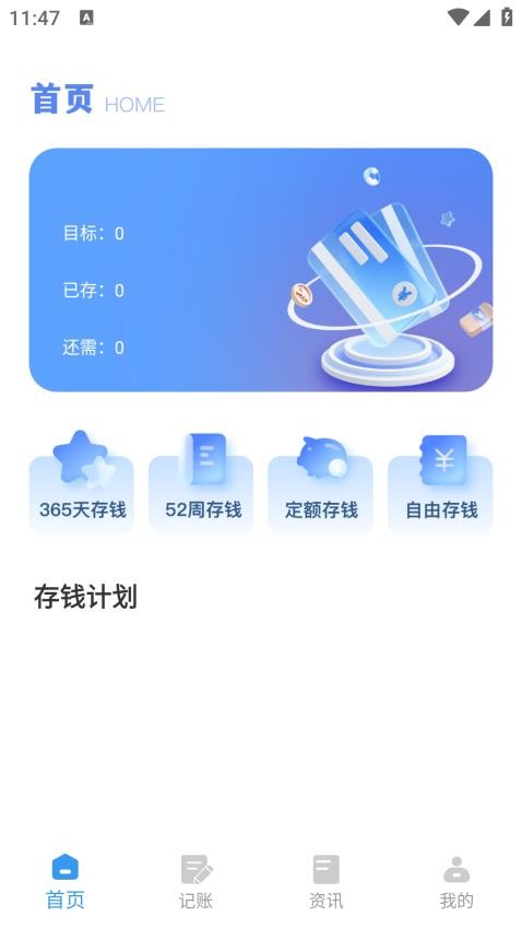 365存钱打卡安卓版