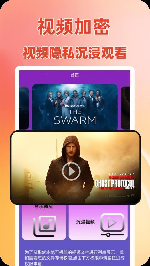 私夜视频播放器免费版