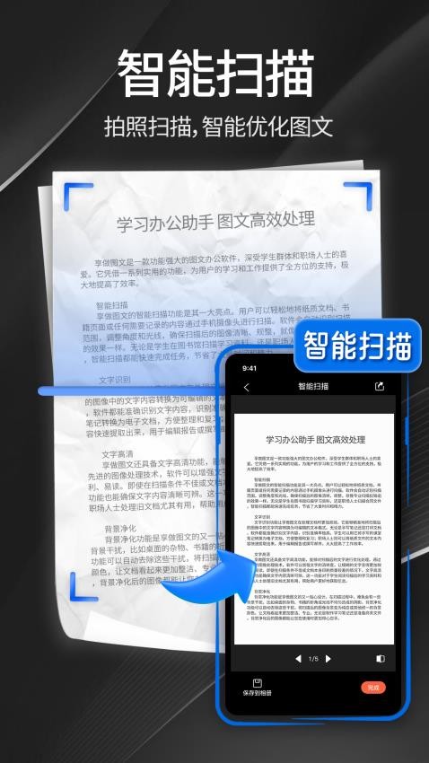 享做图文官方版