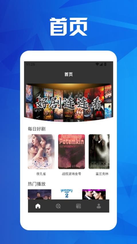 剧爷爷播放器手机版