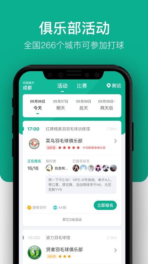 中羽联官网版