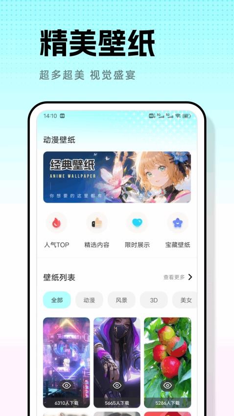 米坛壁纸官网版
