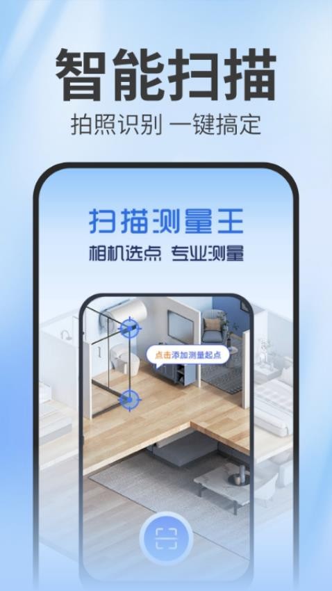 扫描测量王app