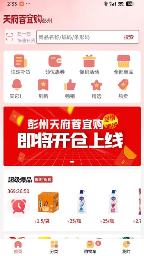 天府蓉宜购商城