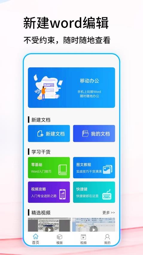 免费word文档下载手机版