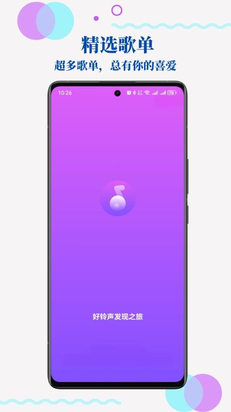 免费手机来电铃声软件