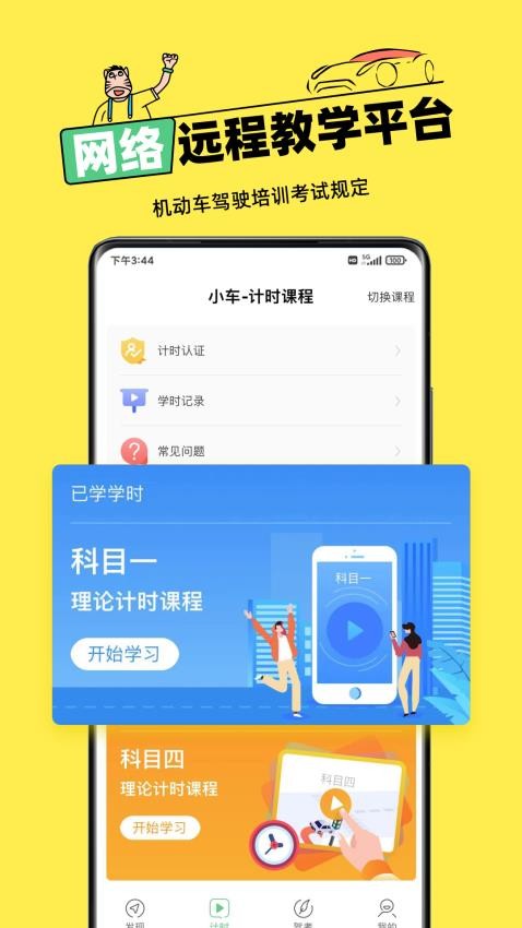 斑斑驾道官方版