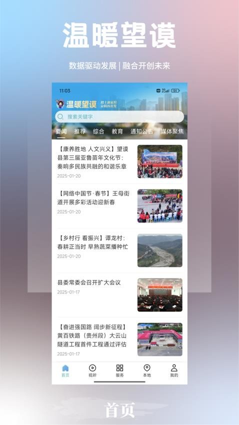 温暖望谟官网版
